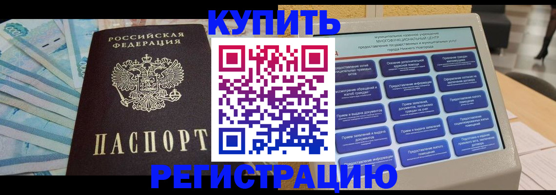 прописка в квартире в Таштаголе